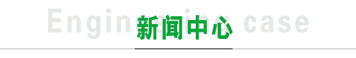 新聞中心
